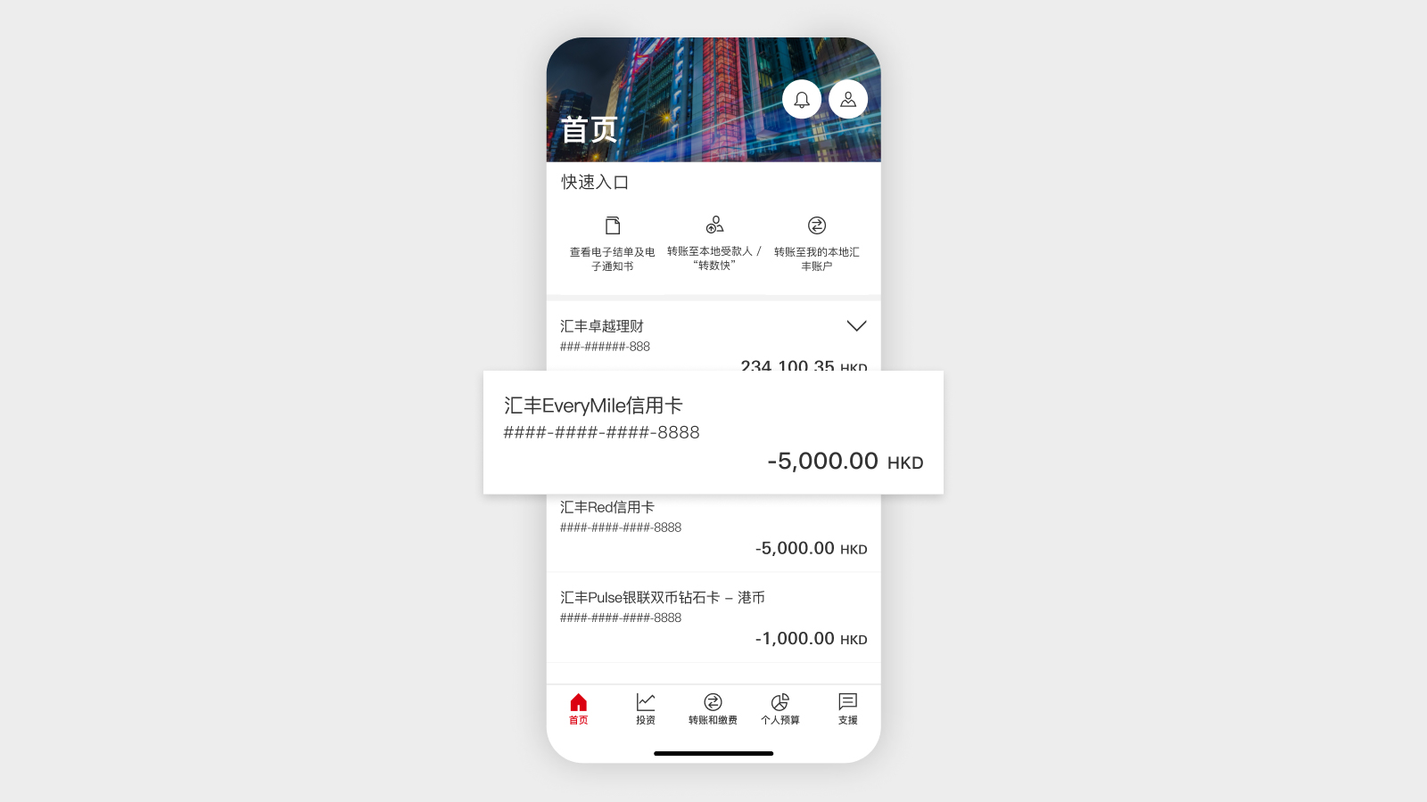 HSBC HK App 屏幕,显示了一张信用卡。