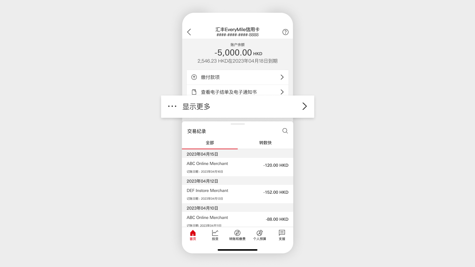 HSBC HK App 屏幕,显示“显示更多”按钮。