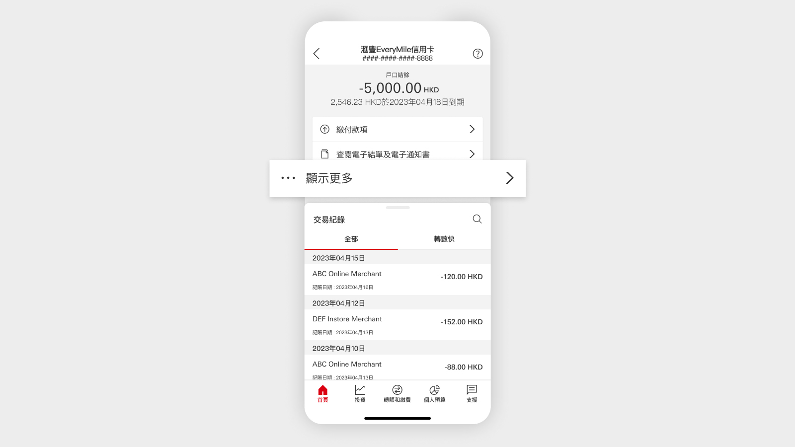 HSBC HK App 屏幕,顯示「顯示更多」選項。
