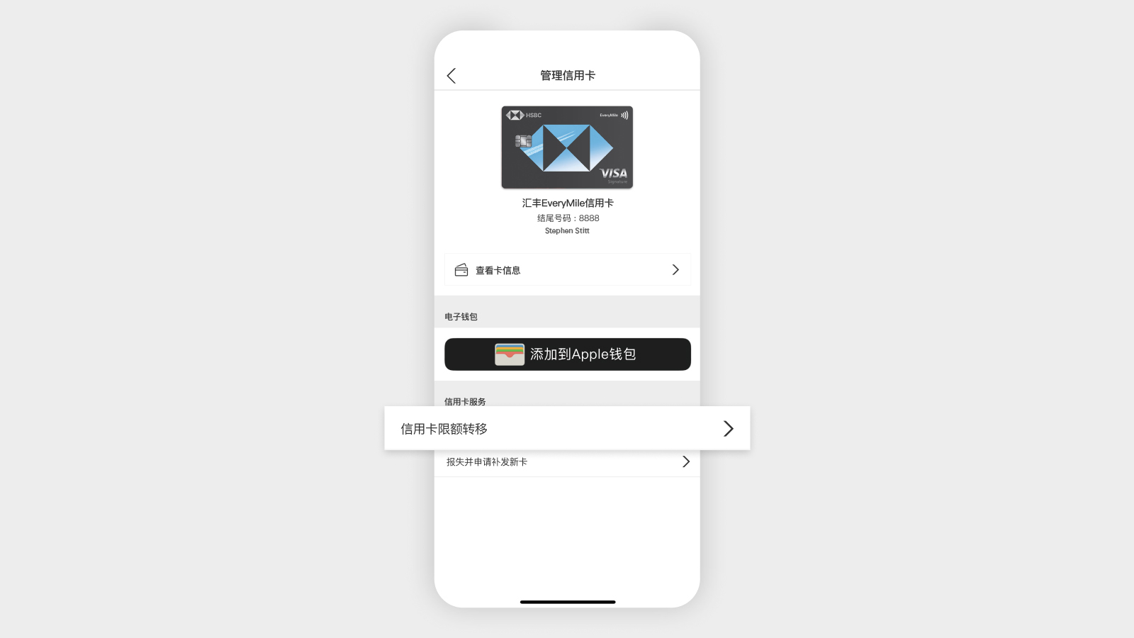 HSBC HK App 应用程序屏幕,显示“信用卡限额转移”按钮。