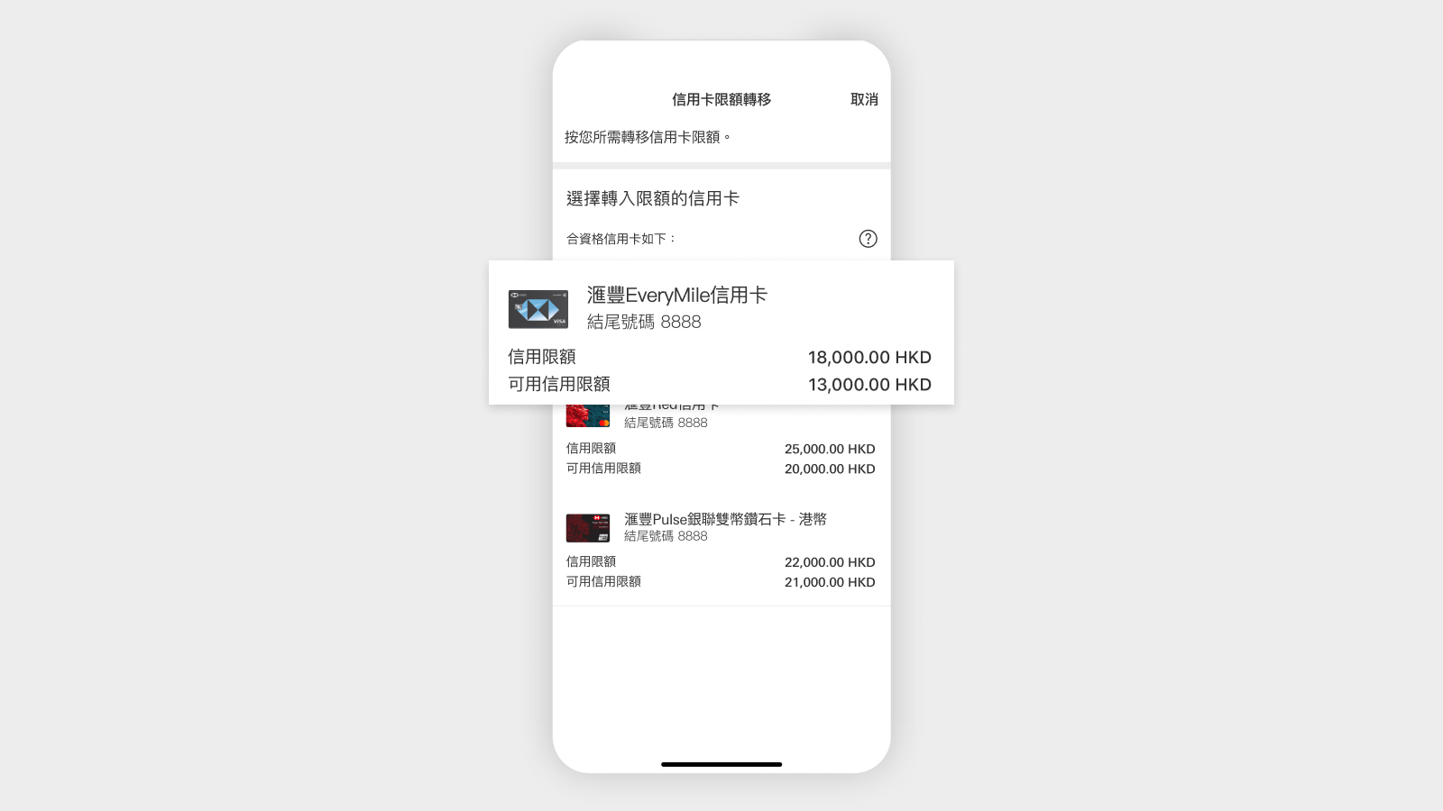 HSBC HK App 屏幕,顯示可用信用限額。