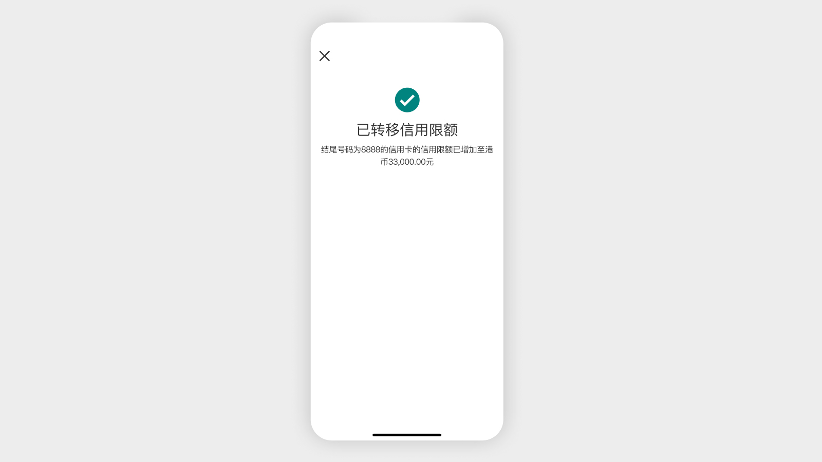 HSBC HK App 应用程序屏幕,显示确认讯息。