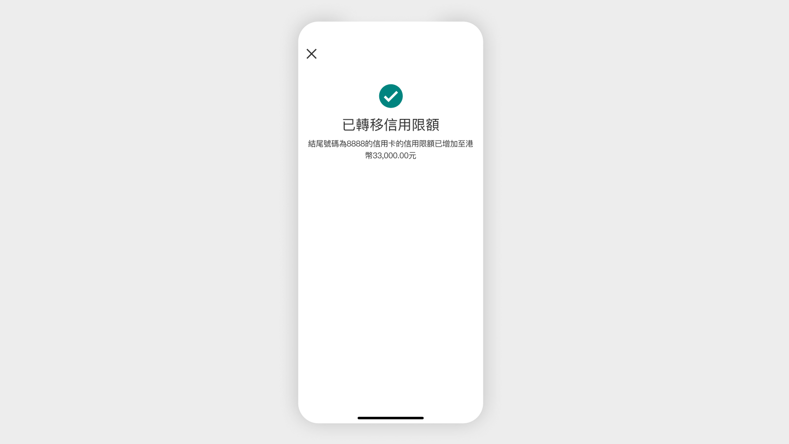 HSBC HK App 屏幕,顯示確認訊息。