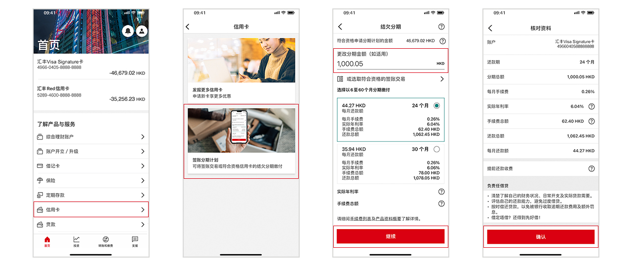 电话屏幕显示使用汇丰Reward+申请签账分期计划的步骤; 图像用于通过汇丰Reward+申请签账分期计划。