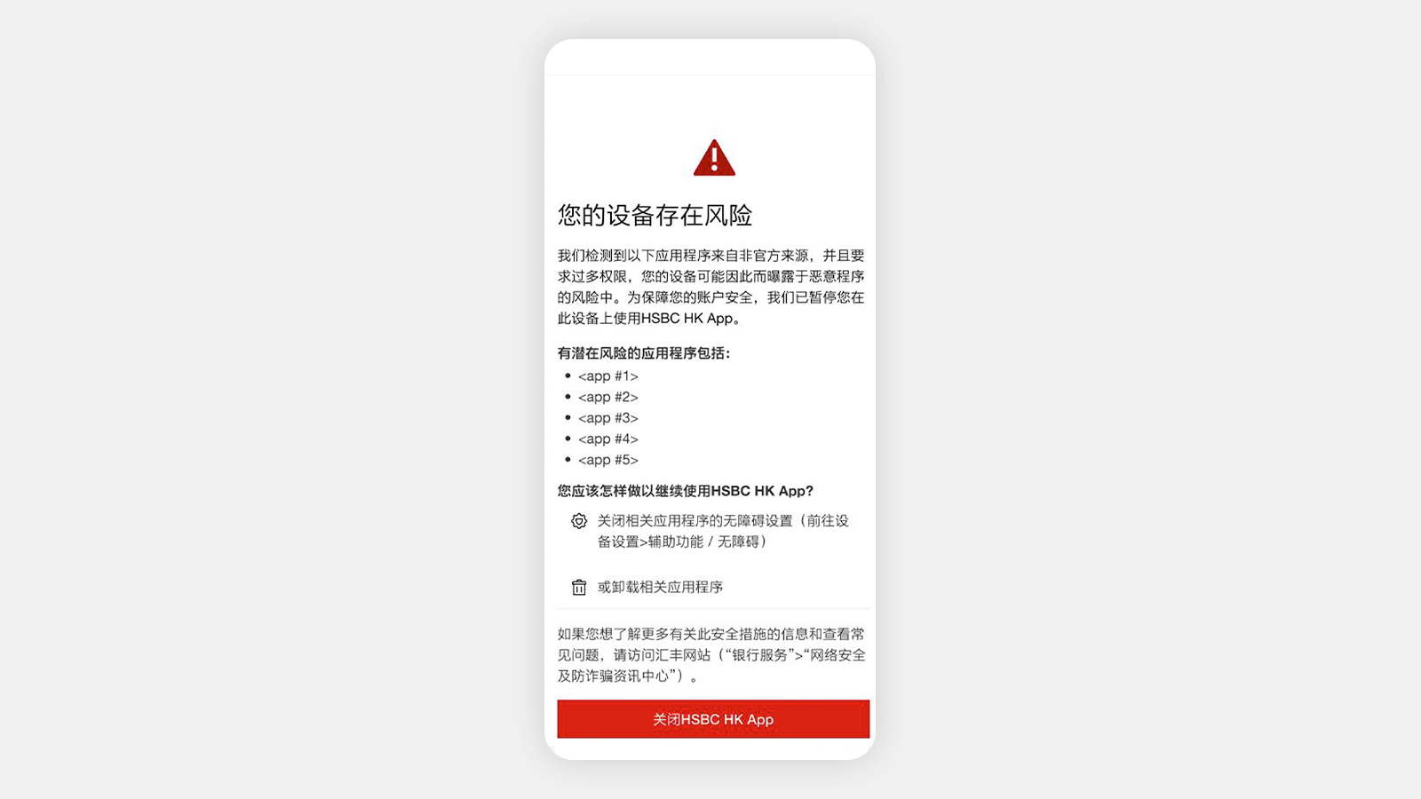 通知:您的设备存在风险