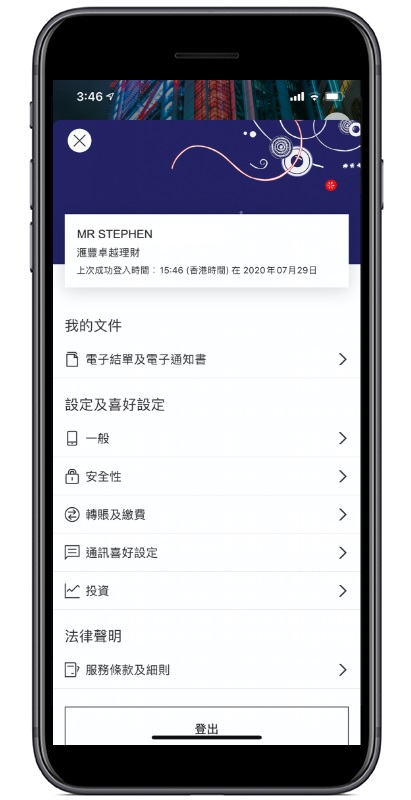 使用香港滙豐流動理財應用程式登記步驟一