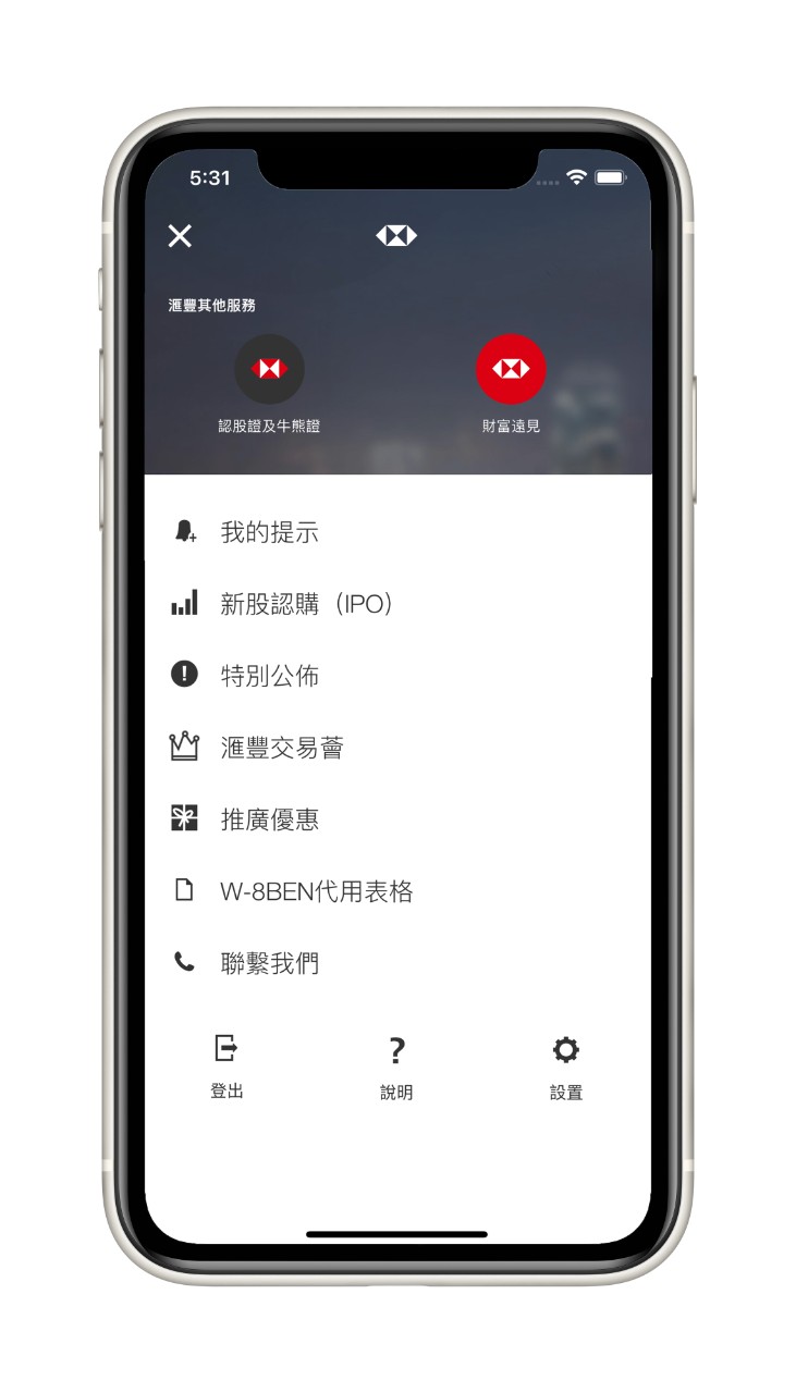 滙豐投資全速易畫面截圖;圖片顯示投資頁面。