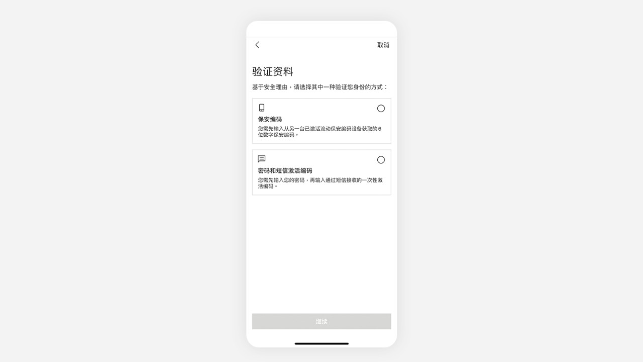 重置流动理财PIN步骤2