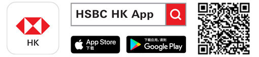 在App Store或Google Play下载“香港汇丰流动理财应用程序”