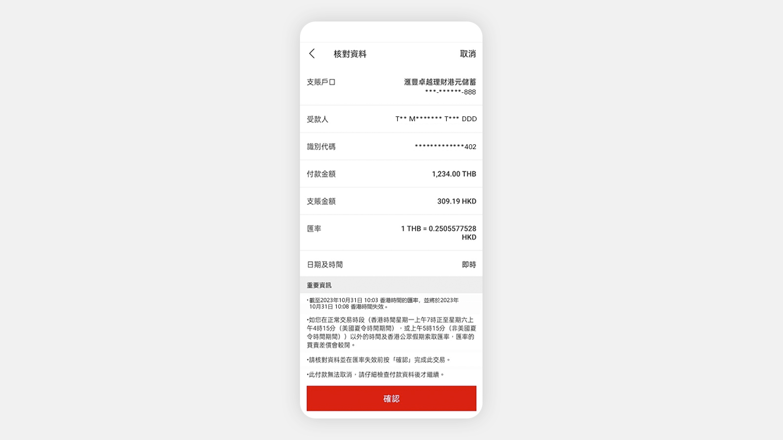 Using HSBC HK Mobile Banking app Send money with FPS step 5