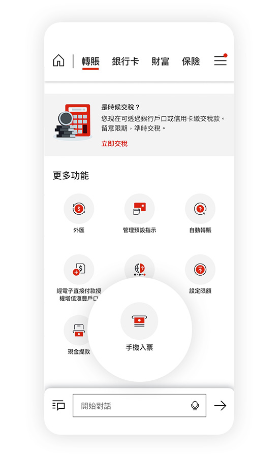 香港滙豐流動理財應用程式截圖;聚焦於「轉賬及繳費」及「存入支票」選項。