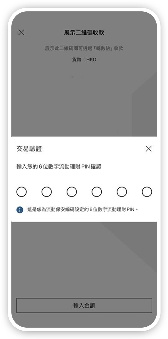 使用二維碼收款步驟二