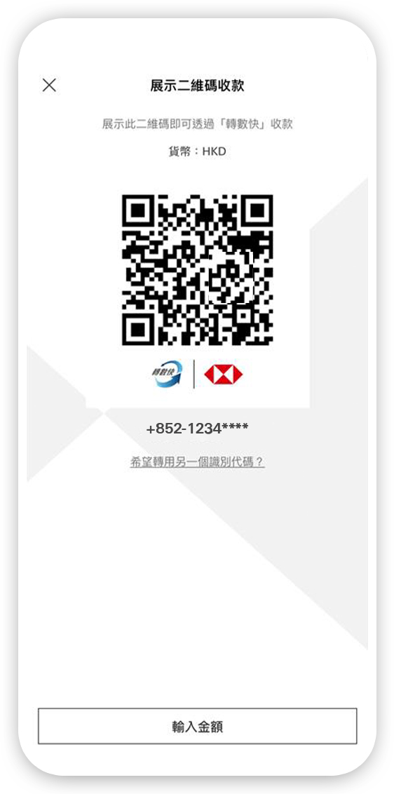 使用二維碼收款步驟三