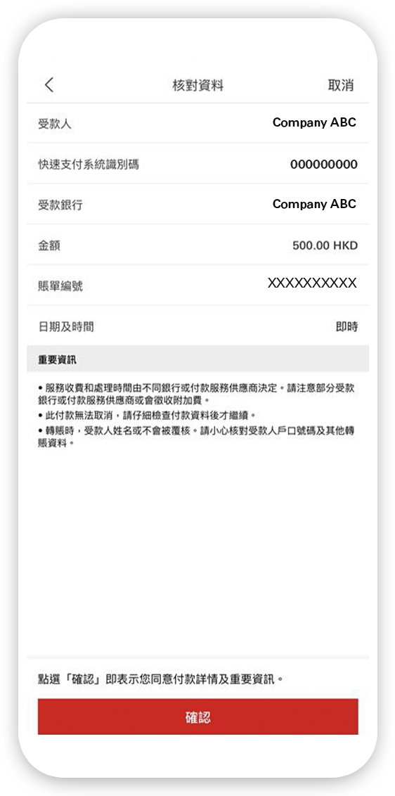 透過滙豐進行「轉數快」應用程式内部付款步骤五