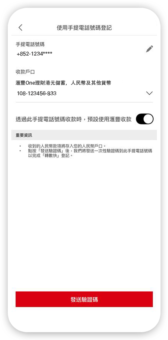使用香港滙豐流動理財應用程式登記步驟四
