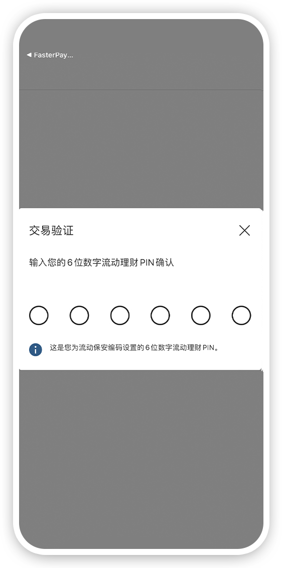 使用二维码付款步骤三