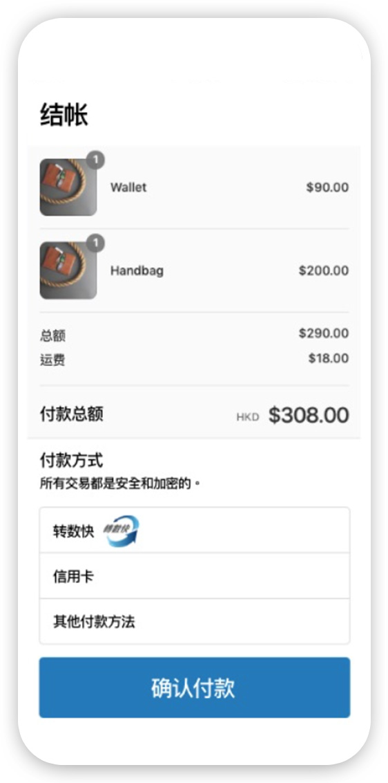 通过汇丰进行“转数快”应用程序内部付款步骤一