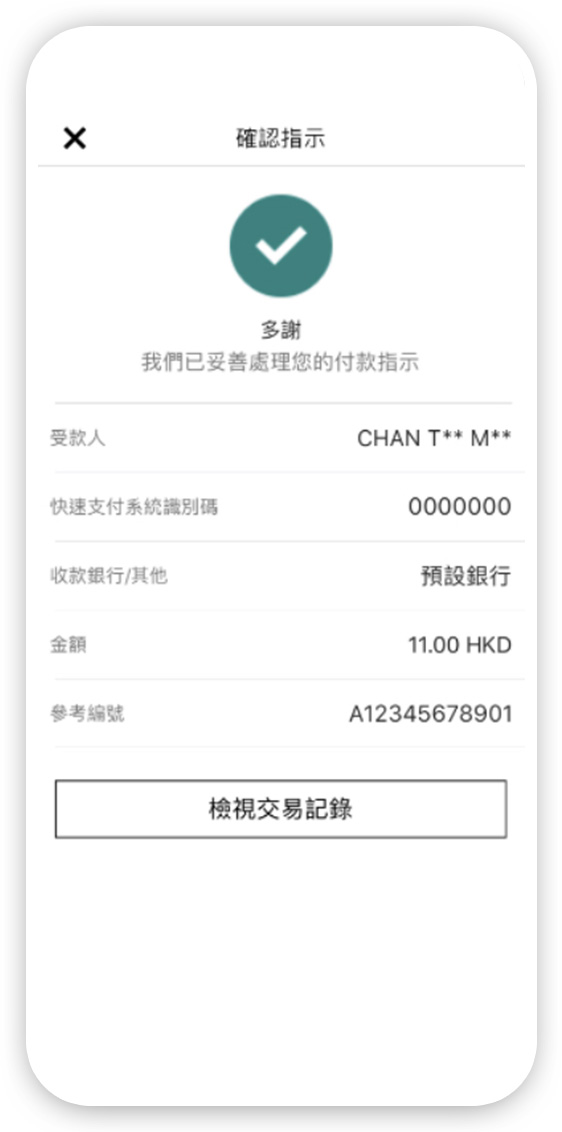 使用二維碼付款步驟五