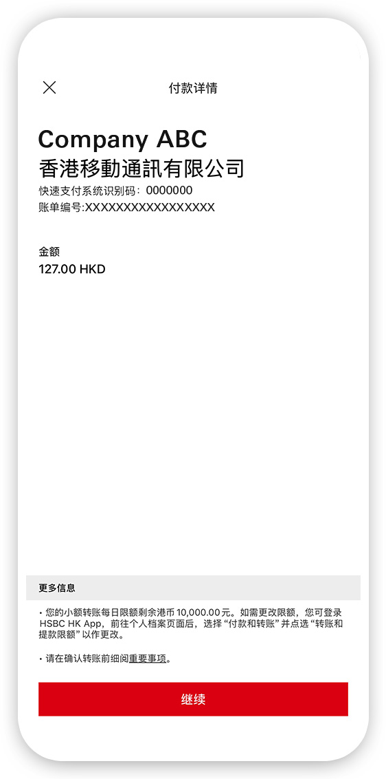 使用二维码付款步骤四