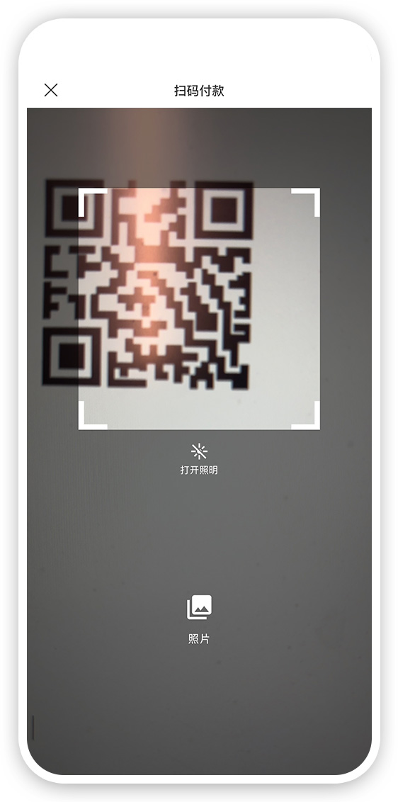 使用二维码付款步骤二