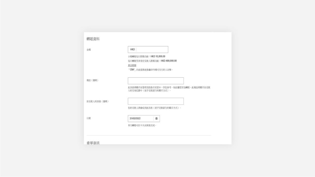 使用「轉數快」轉賬步骤二