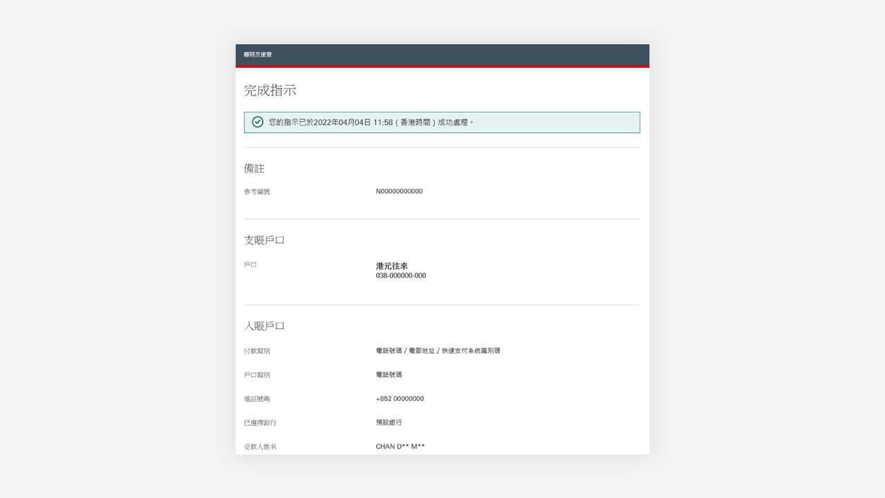 使用「轉數快」轉賬步骤四