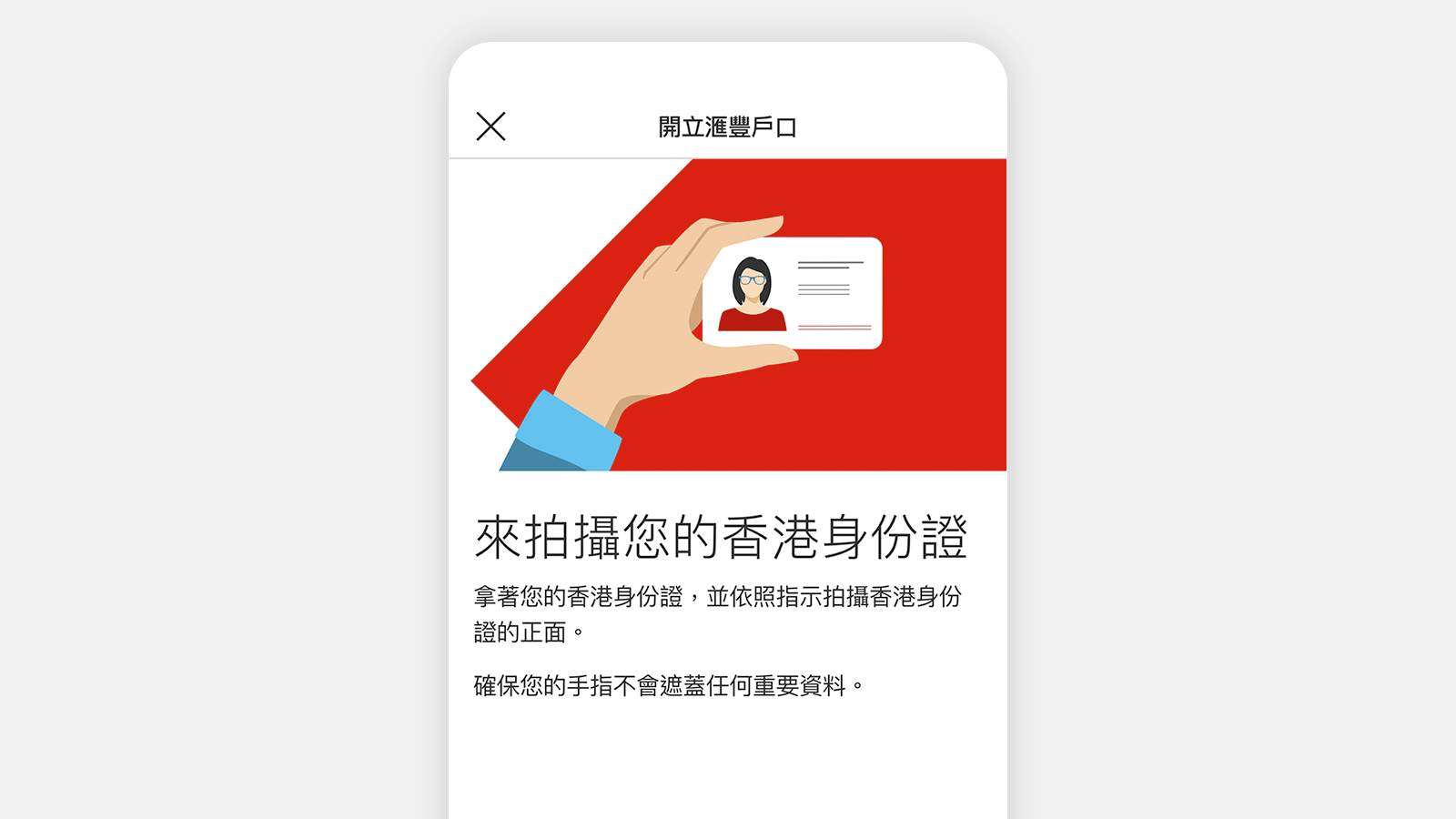 拍攝你的香港身份證