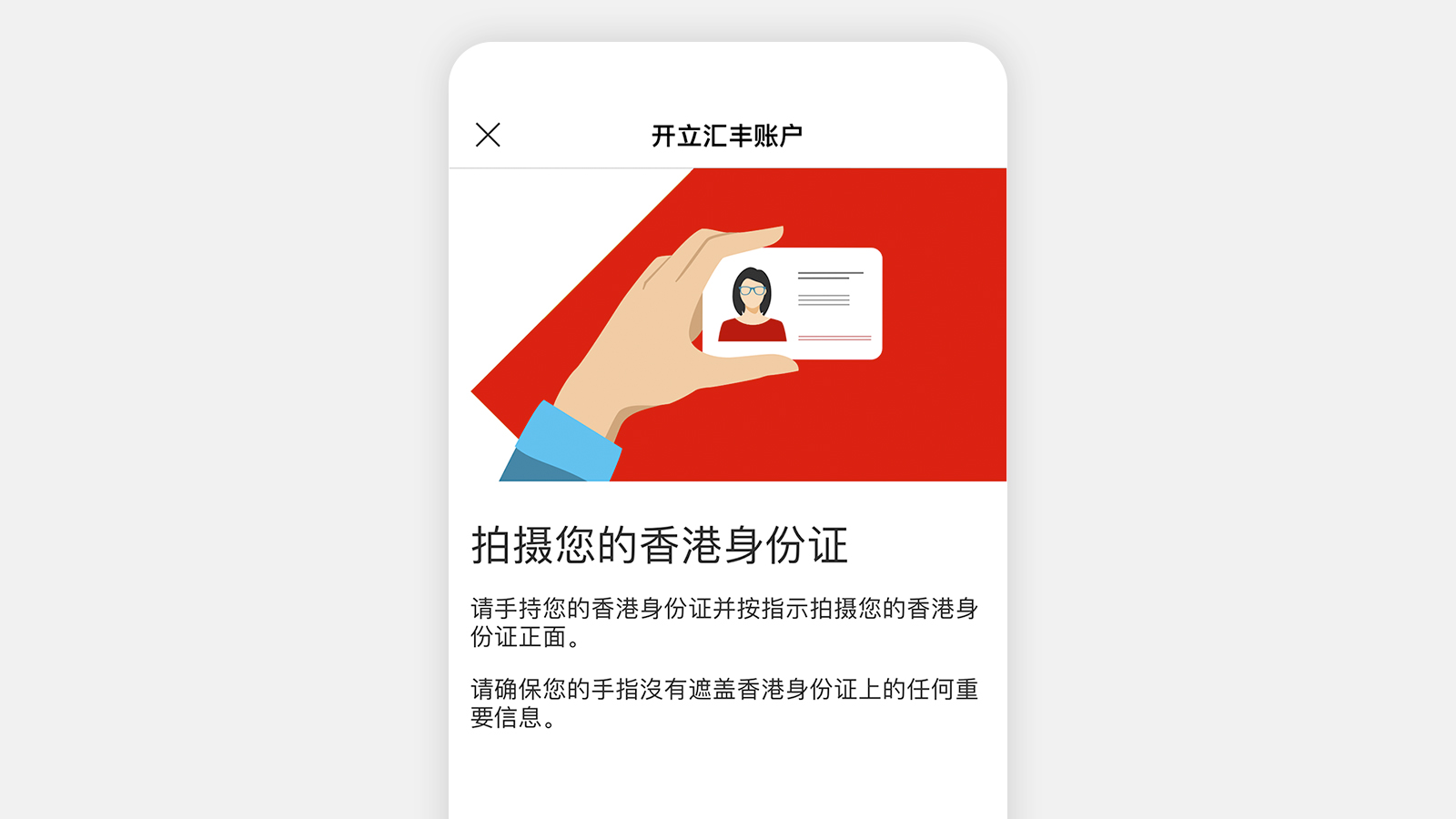 拍摄你的香港身份证