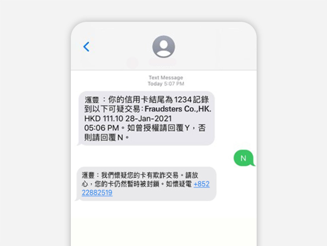 回覆“N”短信手机屏幕, 图像使用于什么是双向交易短信。